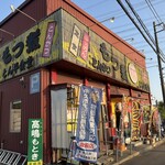 とん平食堂 - 