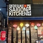 でですけ サイゴンキッチン - 