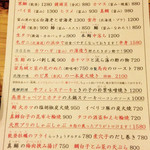 酒菜と炭 てりや - この日のおすすめメニュー