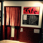 酒菜と炭 てりや - 平和通り商店街にあります