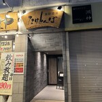 たけとんぼ - 