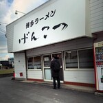 げんこつ - 