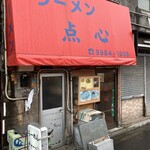点心 - 