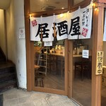 大衆酒場 いっぷく - 