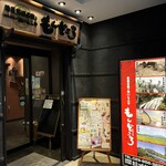 茨城地産地消の店 あんこう鍋×常陸牛 全席個室 もんどころ - 