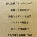 日々の中華食堂 - 