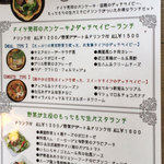 東京ベジスタイル - ランチメニュー　表面