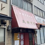 天神そば - 