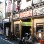 やぐら亭 - 店の外観