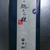 御菓子司 中村屋