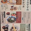 そじ坊 - ランチメニュー