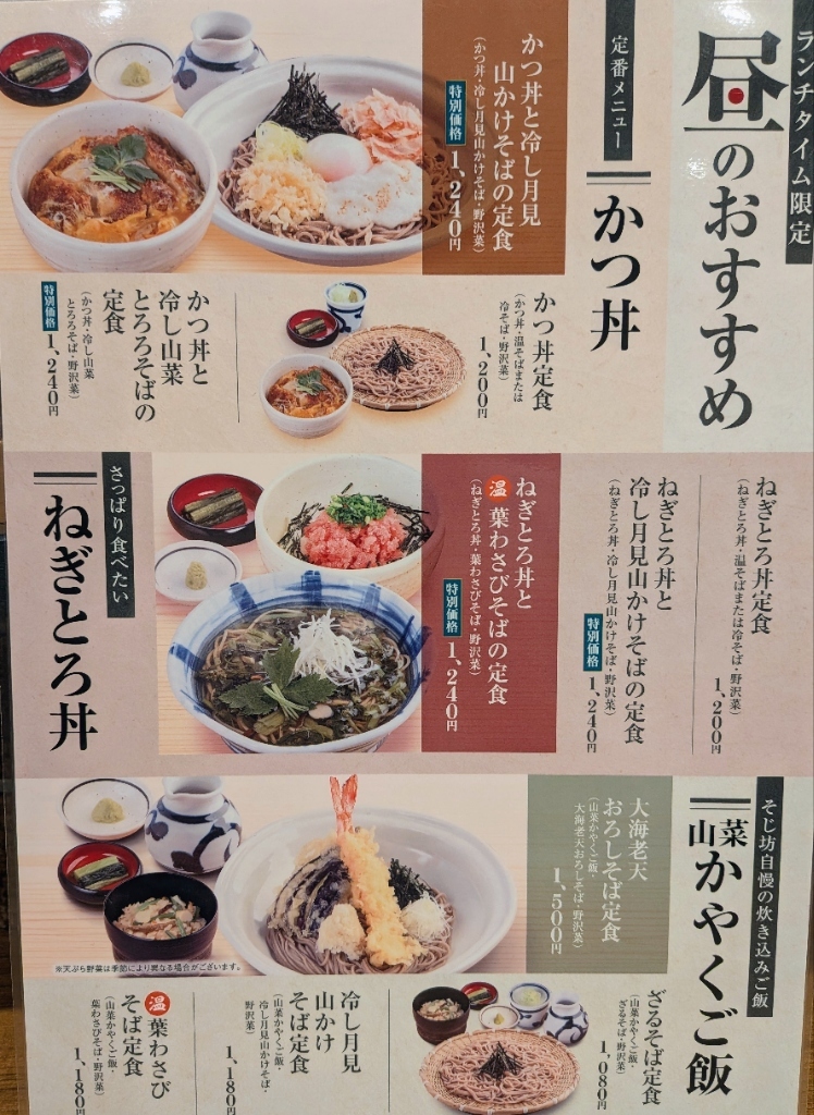 メニュー写真 : そじ坊 ワンザ有明店 - 東京ビッグサイト/そば | 食べログ