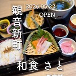 和食さと - 料理写真: