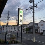 大武 - 