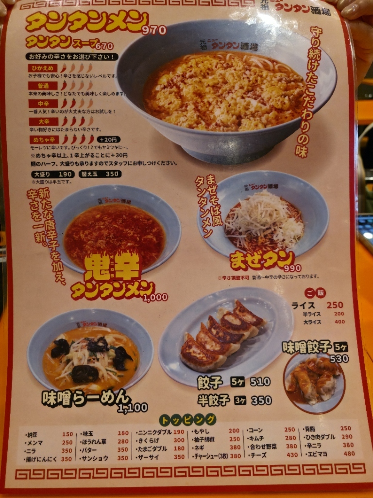 元祖 ニュー タンタン 酒場 川崎 東口 店