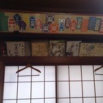 Unagi Irokawa - 店内待機所