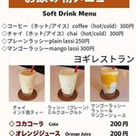 レストランヨギ - 　ぜひ当店の美味しいラッシーを飲んでみてくださいませ