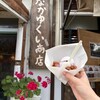 なかゆくい商店 - 