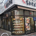 名代 富士そば - 店構え