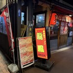 龍鳳 - 