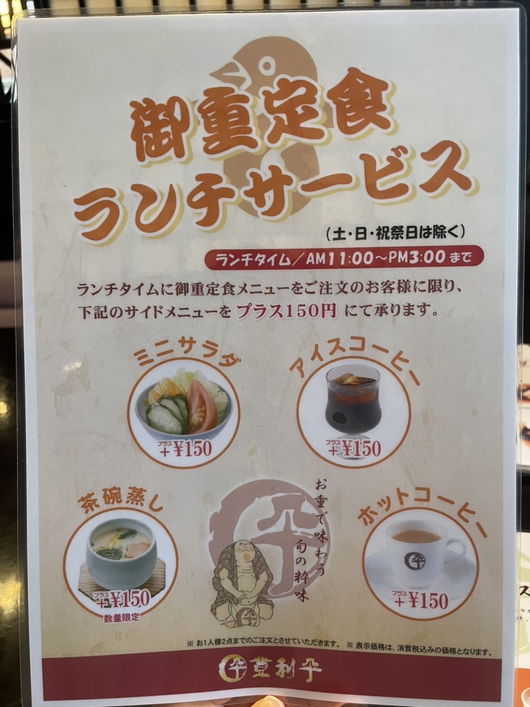 登 利平 メニュー
