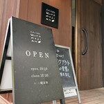 くろもじ庵 - 