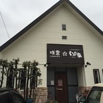 咲倉珈琲店 - 