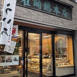 雀おどり總本店 - 