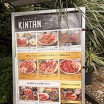 表参道焼肉 KINTAN - 