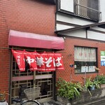福や - 