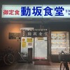 動坂食堂 - 店舗入口