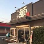 麺屋ジョニー 本店 - 外観