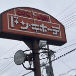 ドン・キホーテ - 