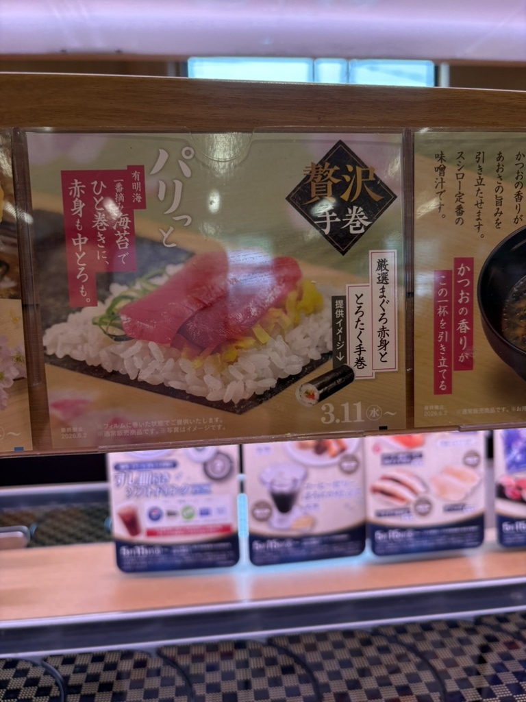 スシロー 金沢 八景 店