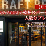 柴田屋酒店 喜多見ビール醸造所 - メイン写真:
