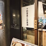 スタンド JAPA SOBA HANAKO - 