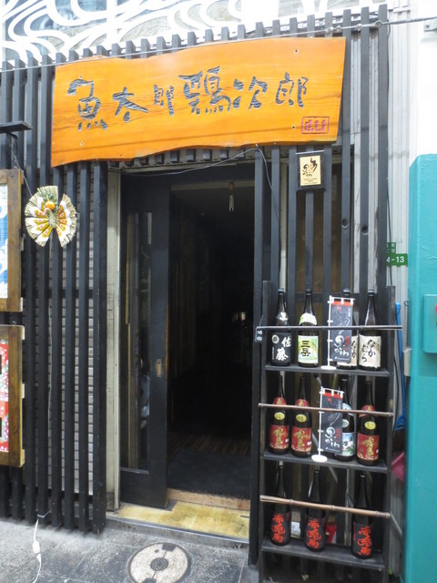 閉店 魚太郎鶏次郎 魚町本店 平和通 居酒屋 食べログ 閉店 魚太郎鶏次郎 魚町本店 平和通 居酒屋 食べログ