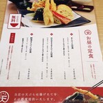 天ぷら和食 まんてん - 
