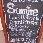 スミレ - 燻製料理屋さんです