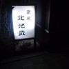 北地蔵