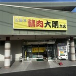 大剛   - 