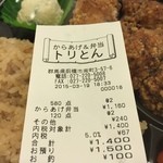 からあげ&弁当 トリとん - 2015,03,19　女性客も多いとりとん☆