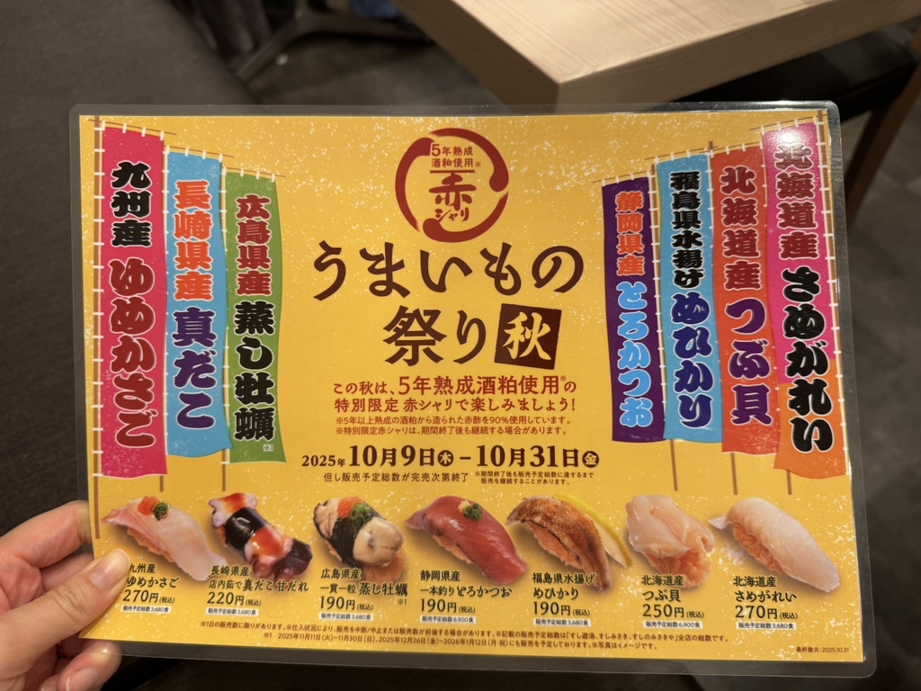 メニュー写真 : すしみさき トツカーナモール - 戸塚/寿司 | 食べログ
