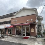 パン工房 リヨン メロン館 - 外観