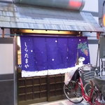 Shiratamaya - 創業60年以上 伊丹最古参の立ち飲み屋 白玉屋