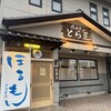 ホルモンとら屋 - ホルモンとら屋･渋川店！