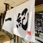 釜揚うどん一紀 - 外観