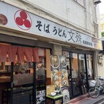 文殊 - 
