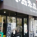 おにぎり小島米店 - 外観は飾り気なくシンプル。