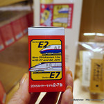 根元 八幡屋礒五郎 - 新幹線パッケージ